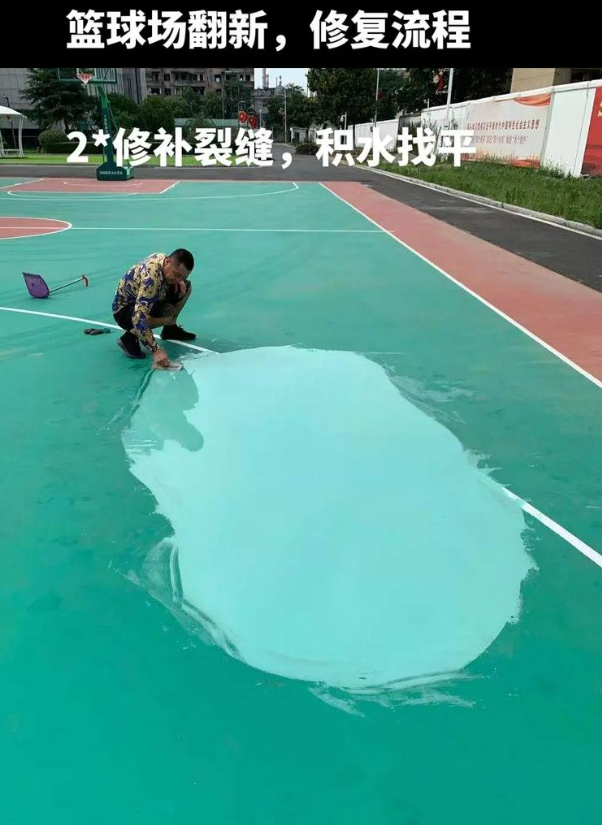 通州硅 PU 球场（篮球场 / 羽毛球场）  局部维修（破损＜30%）